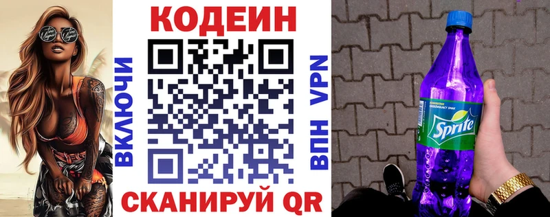 Кодеин напиток Lean (лин)  Купить  Горно-Алтайск 